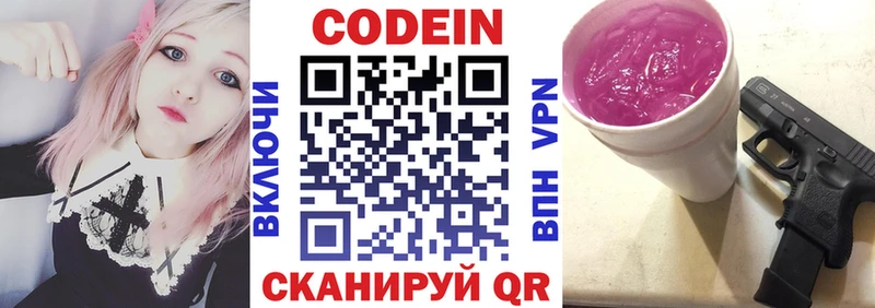 Codein напиток Lean (лин)  магазин    Поронайск 